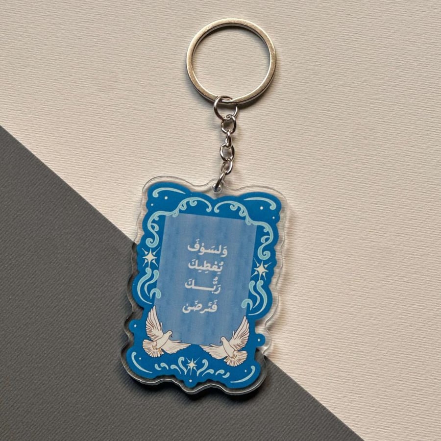 ميدالية (ولسوف يعطيك ربك ..