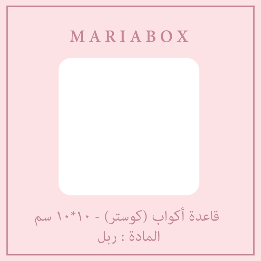 كوستر ( قاعدة كوب )