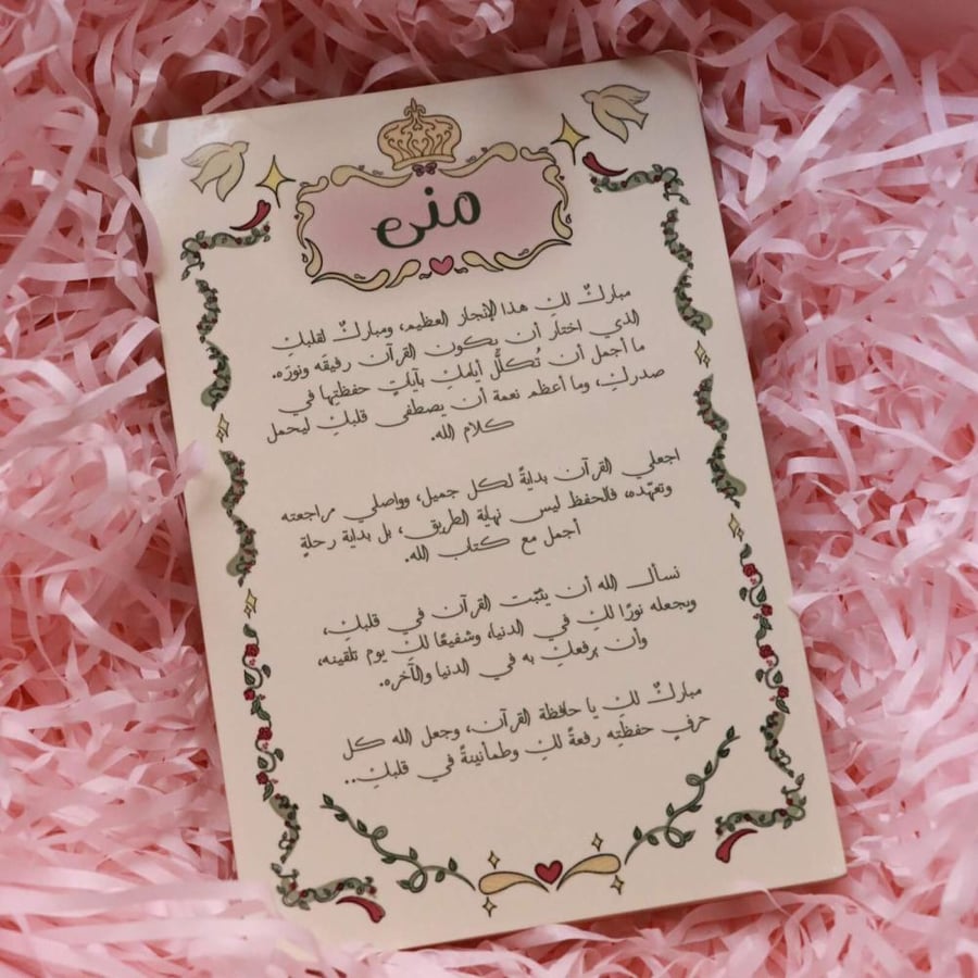 لوحة لحافظات القرآن الكريم