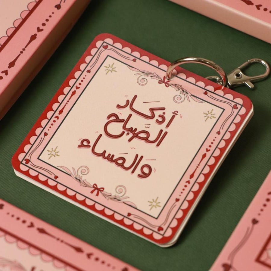 ميدالية الأذكار