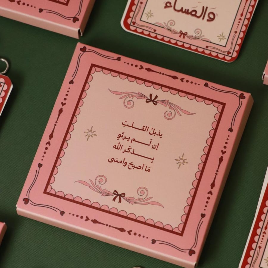 ميدالية الأذكار