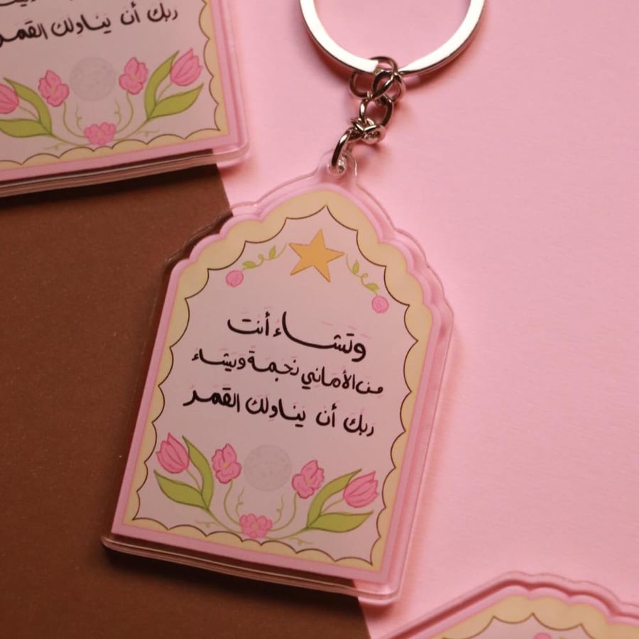 ميدالية وتشاء أنت من الأماني نجمة