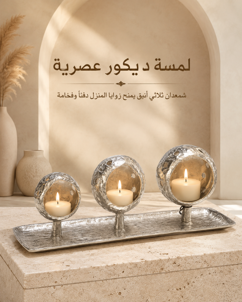 شمعدان هندي المنيوم