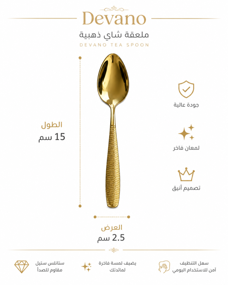 طقم ملاعق ذهبي صغير