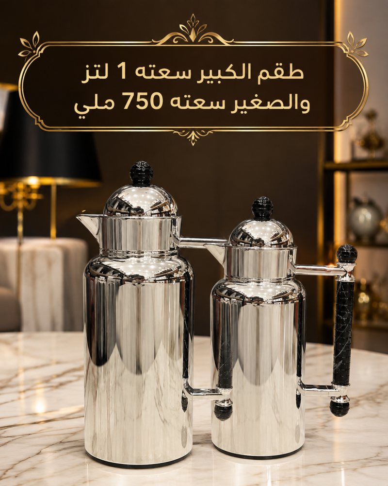طقم ترامس وهج الماسة للضيافة – موديل 616410