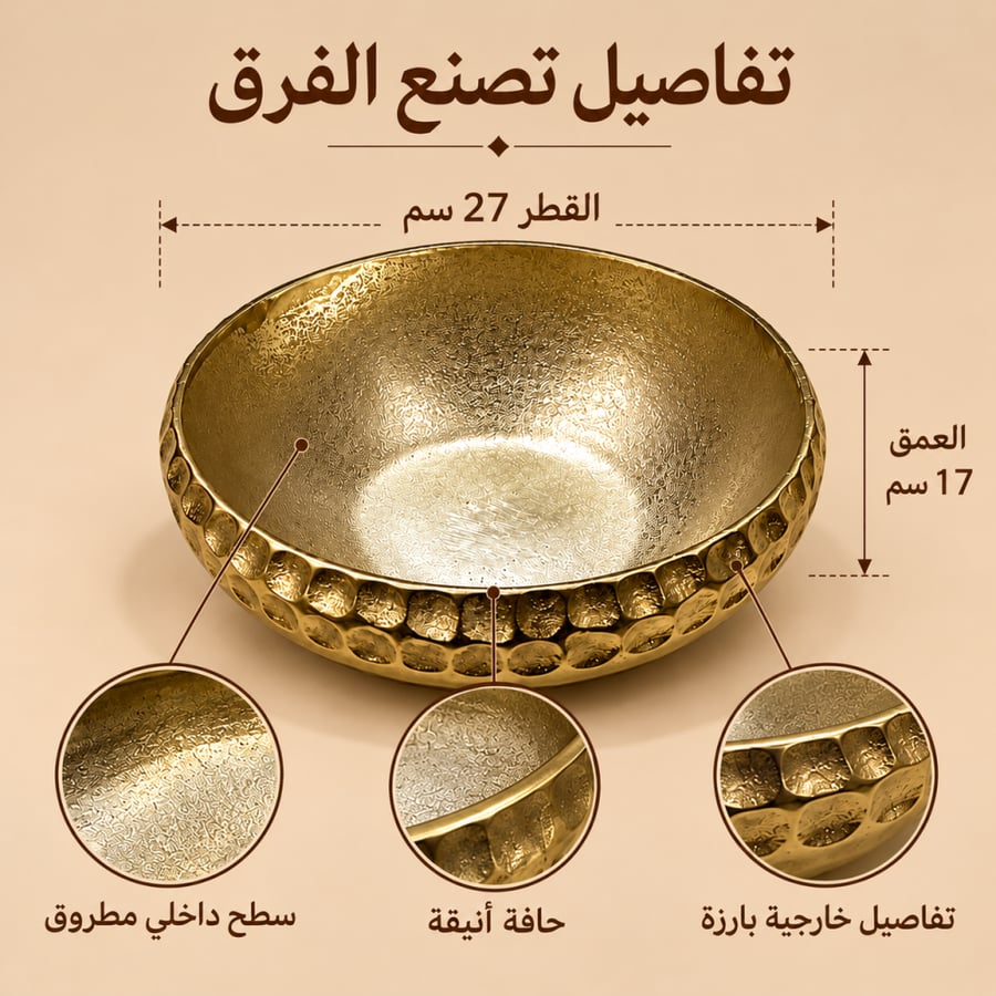 مقاسات وعاء التقديم الذهبي
