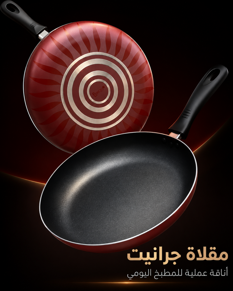 مقلاة جرانيت بارولي