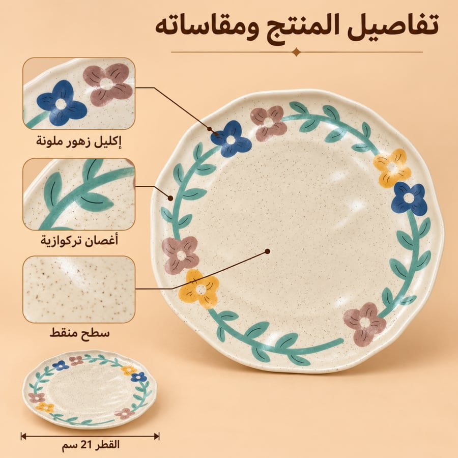 صحن تقديم بإكليل زهور ملونة وأغصان تركوازية — 21 سم