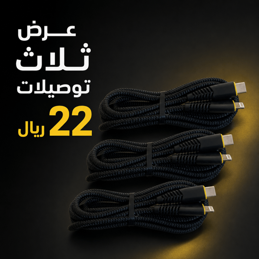 توصيله شحن سريع