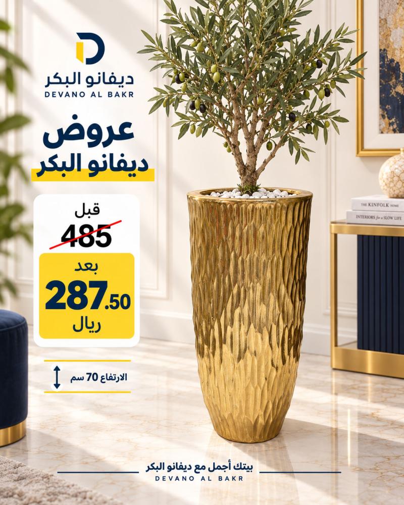 حوض شجر ذهبي فاخر ارتفاع 70 سم - صورة 2