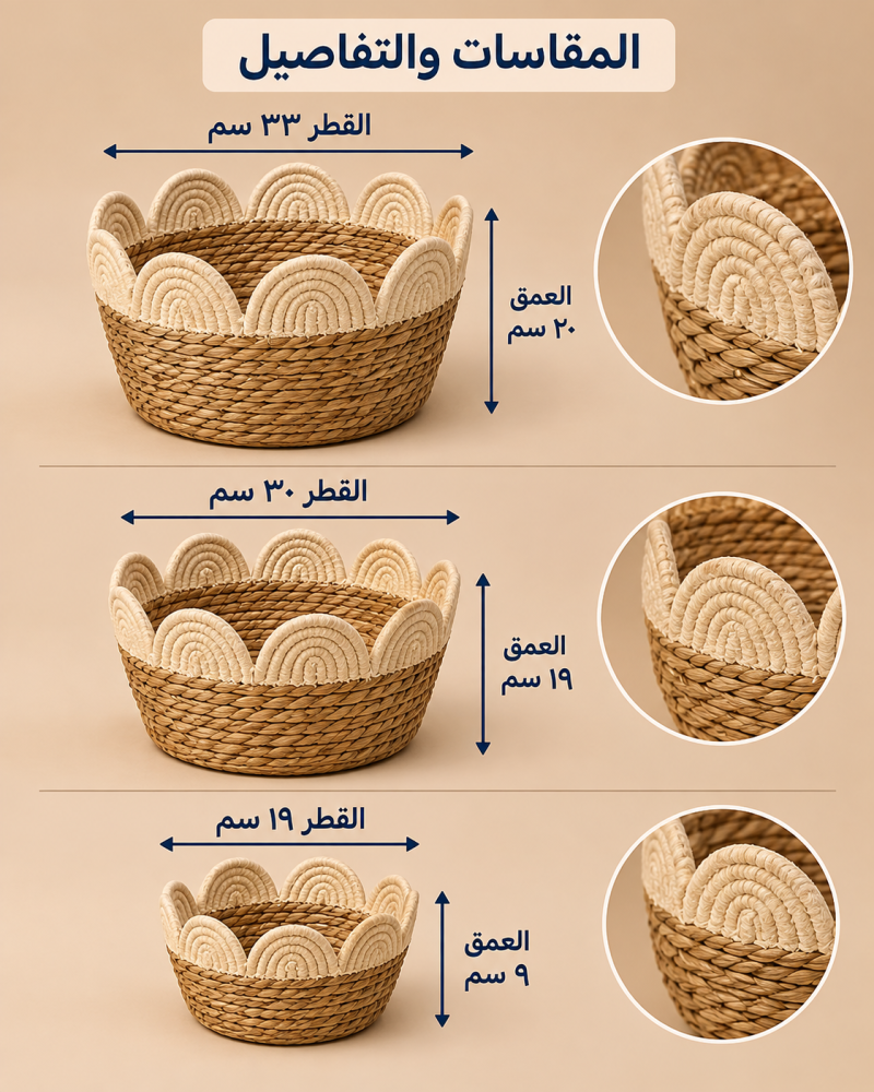 طقم سلال خوص دائرية بحواف بتلات – ٣ قطع