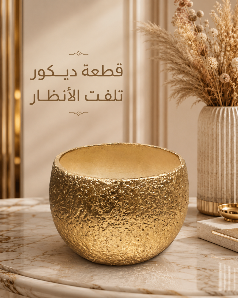 مركن ذهبي مدور