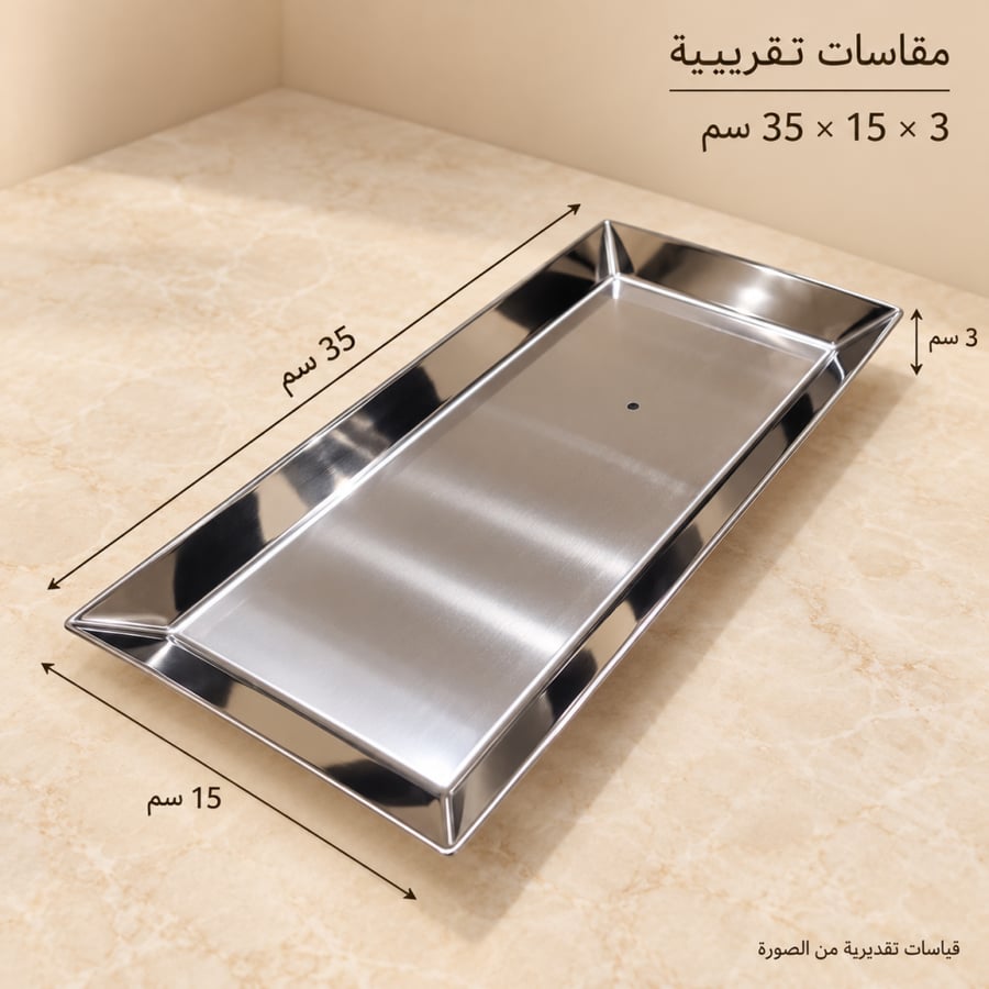 صينية ستيل مستطيلة للضيافة - dimensions