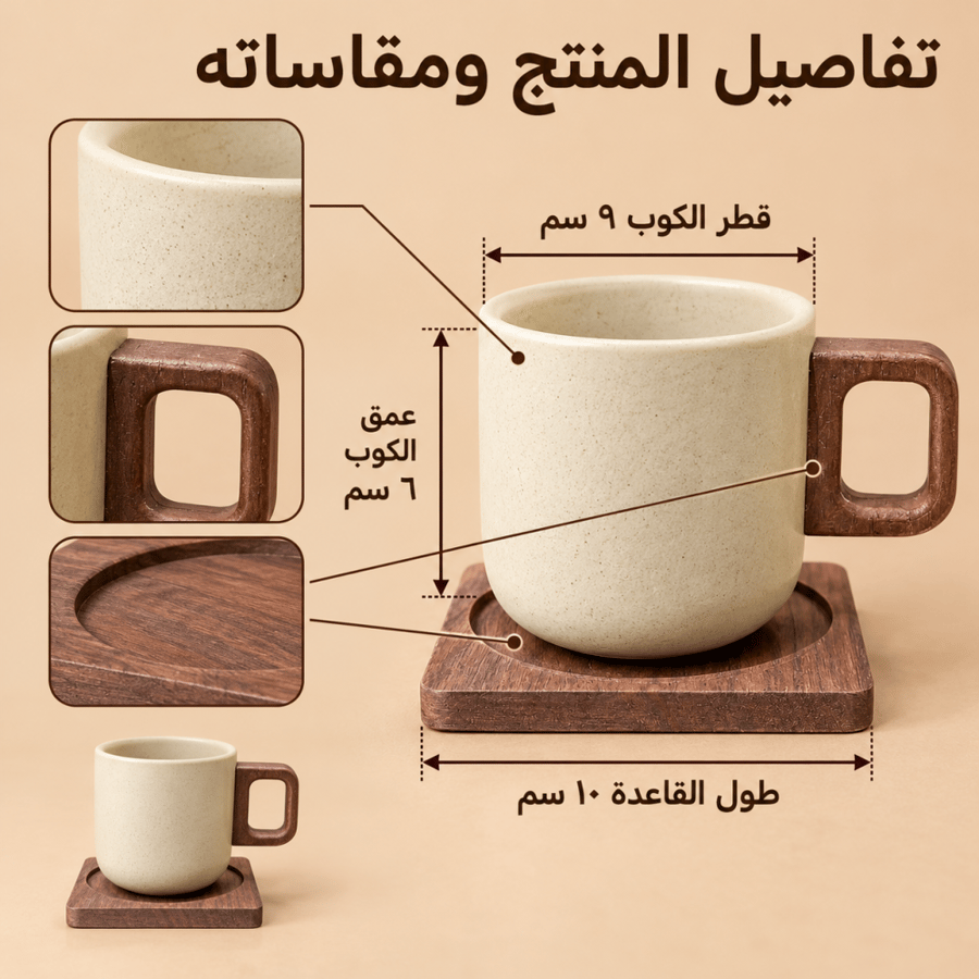 كوب سيراميك بيد خشبية وقاعدة مربعة - dimensions