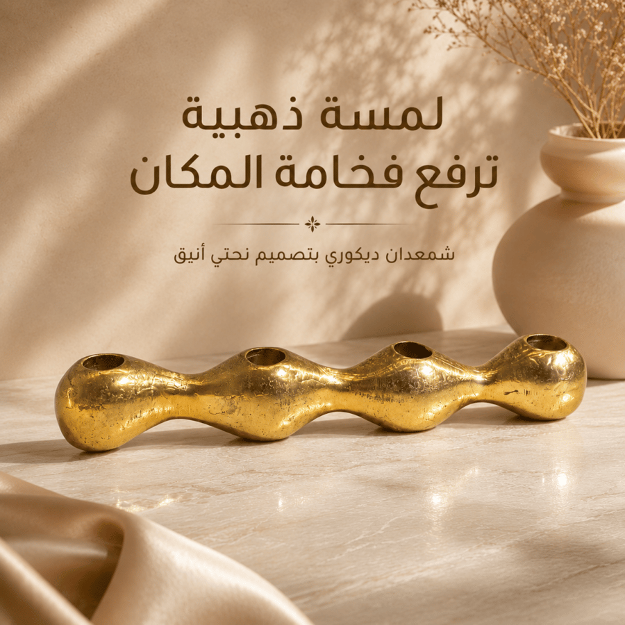 شمعدان المنيوم هندي ذهبي