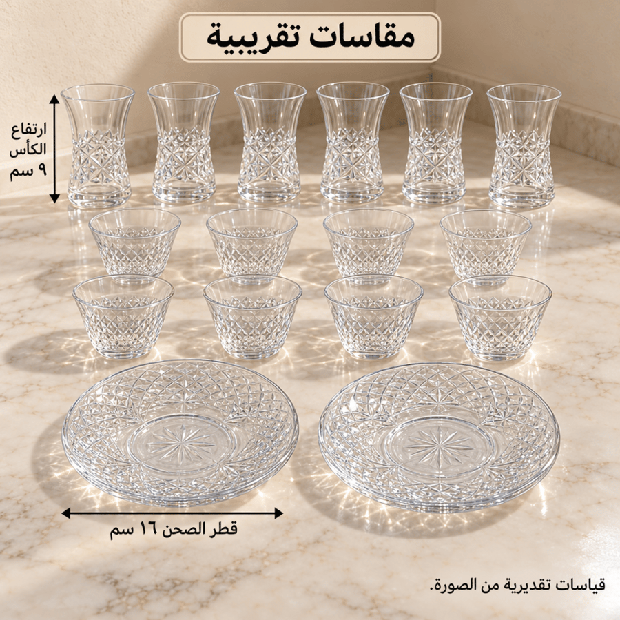 طقم ضيافة زجاجي بنقشة كريستالية - dimensions