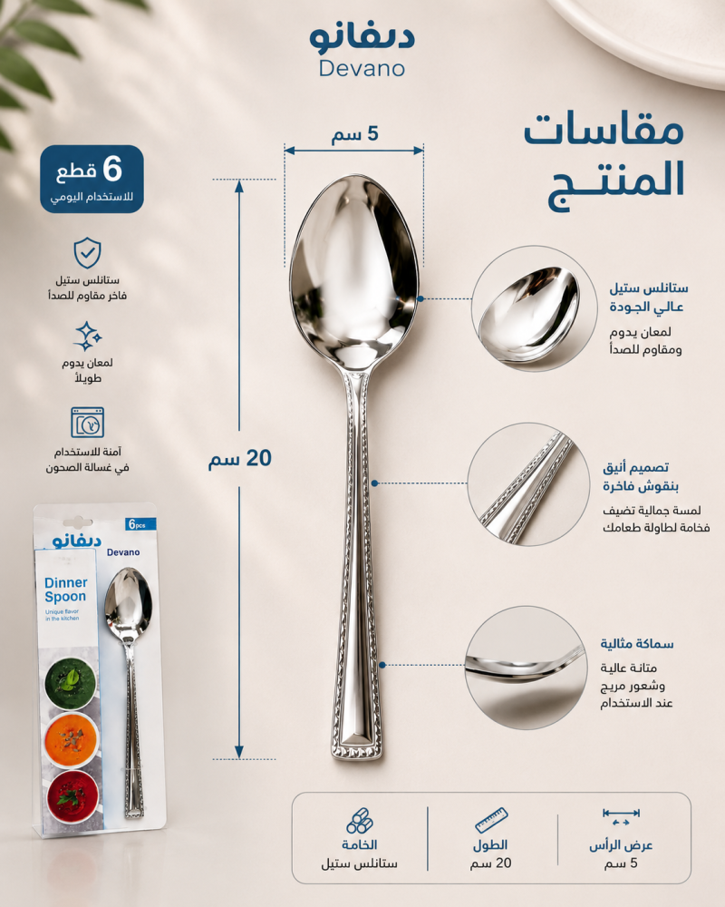 طقم ملاعق "كلاسيك ستيل"