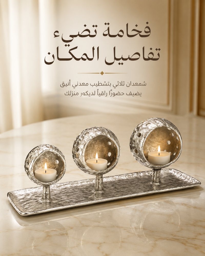 شمعدان هندي المنيوم