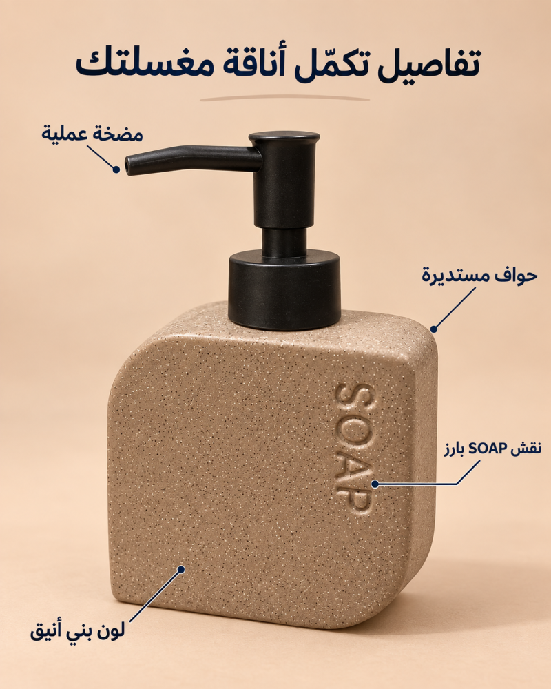 موزع صابون بواجهة SOAP وحواف مستديرة – بني