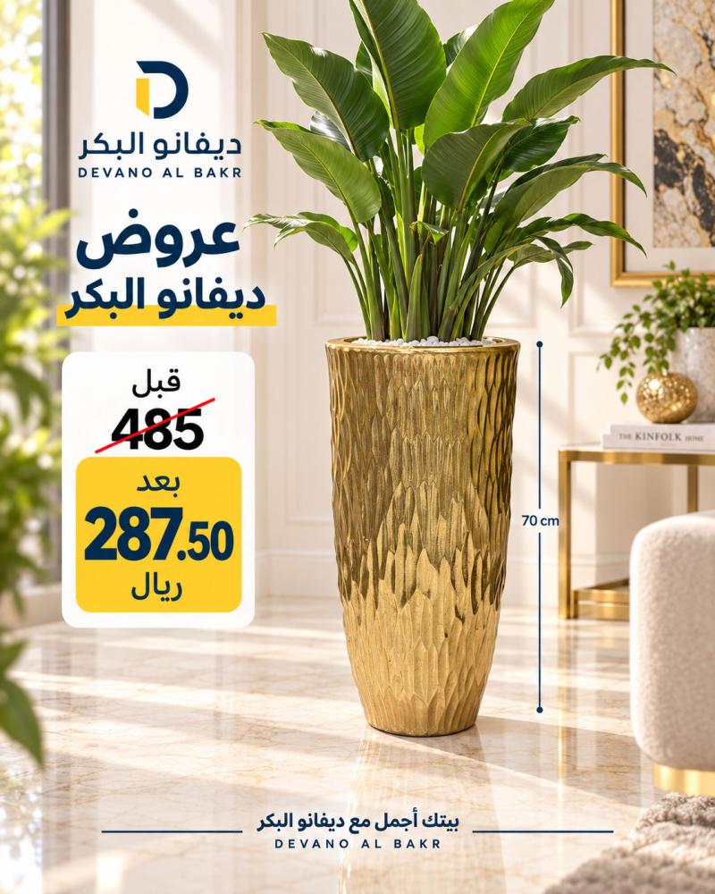 حوض شجر ذهبي فاخر ارتفاع 70 سم - صورة 4