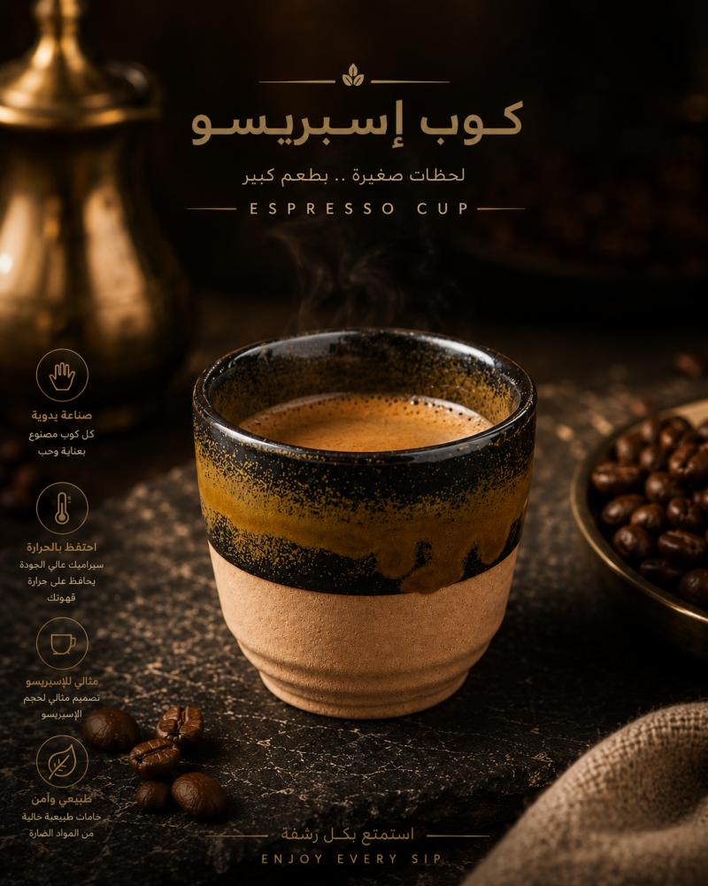 كوب قهوة إسبريسو أنيق