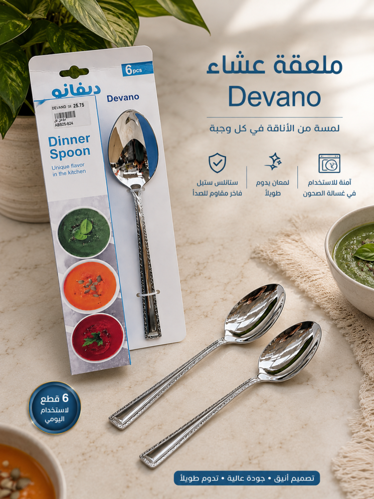 طقم ملاعق "كلاسيك ستيل"