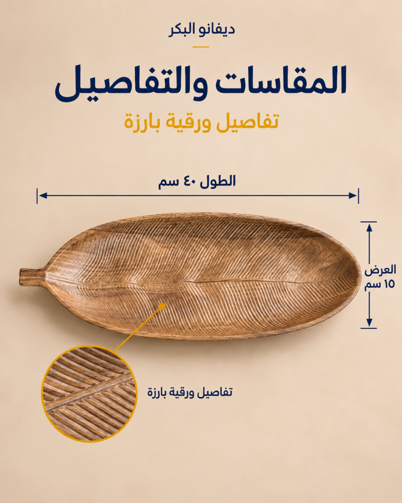 طبق تقديم ورقة شجر بني 40 × 15 سم
