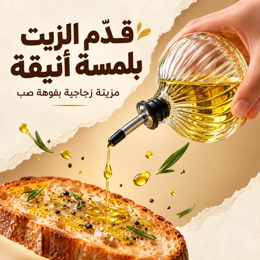 مزيّتة زجاجية دائرية مخططة
