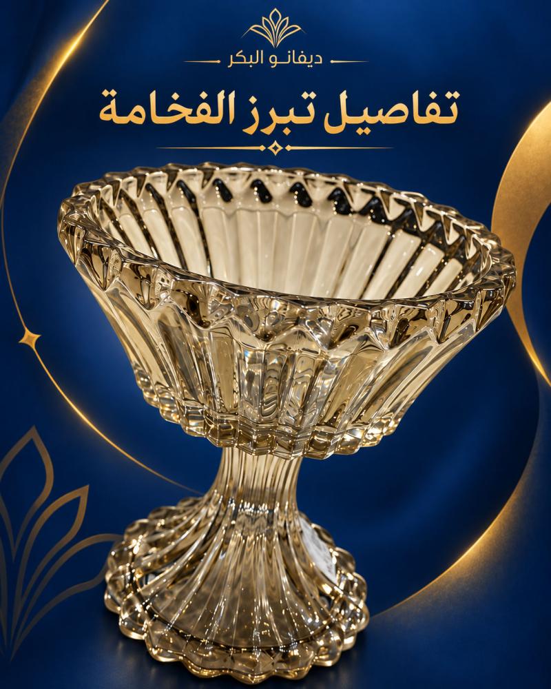 تفاصيل وعاء تقديم زجاجي فاخر بقاعدة مزخرفة