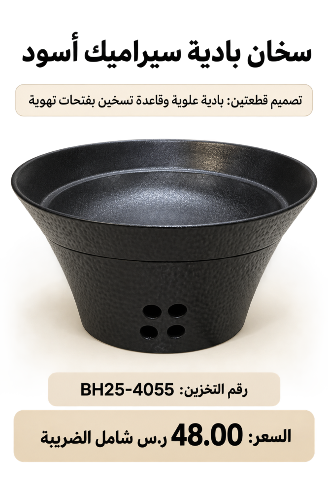 سخان بادية سراميك أسود
