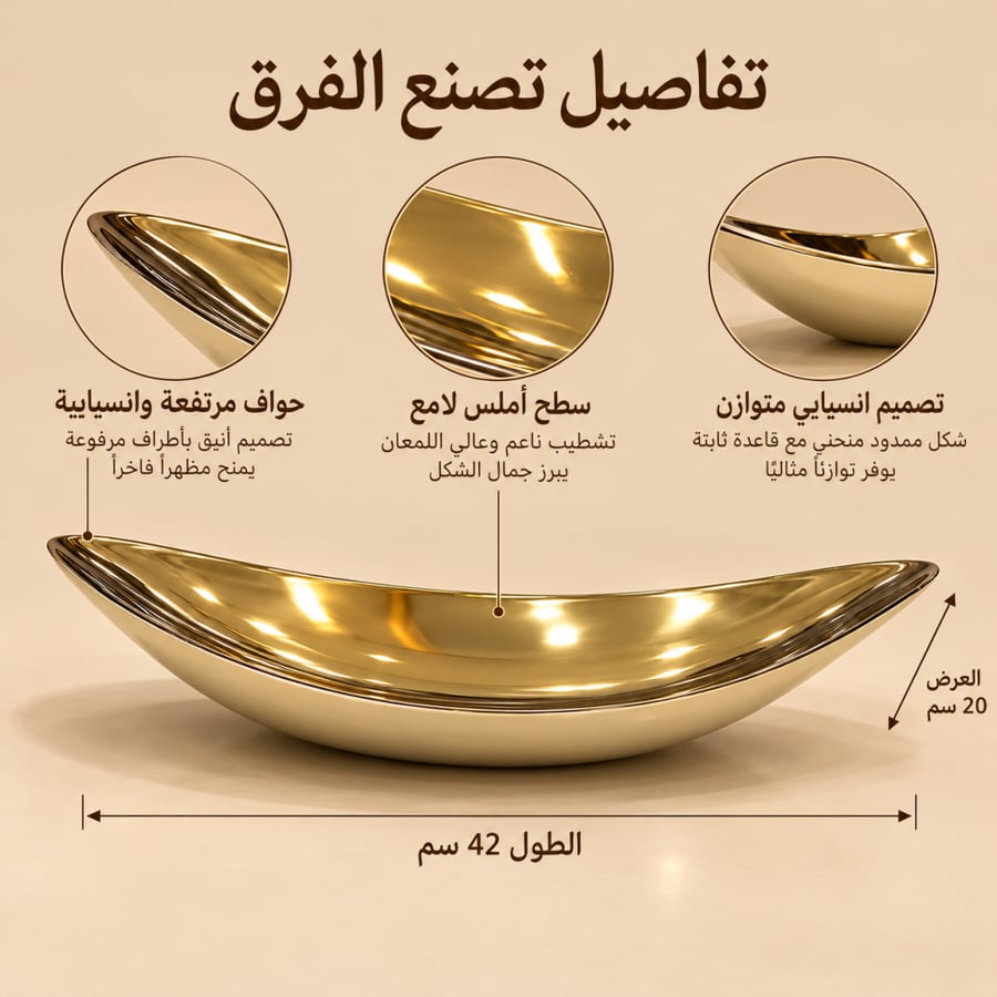 صحن تقديم هندي ذهبي بشكل قارب كبير 42 × 20 سم