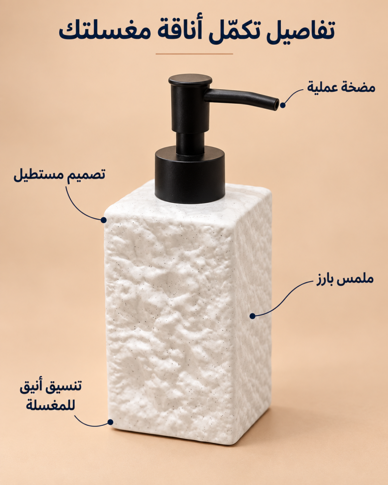موزع صابون مستطيل بملمس بارز – أبيض