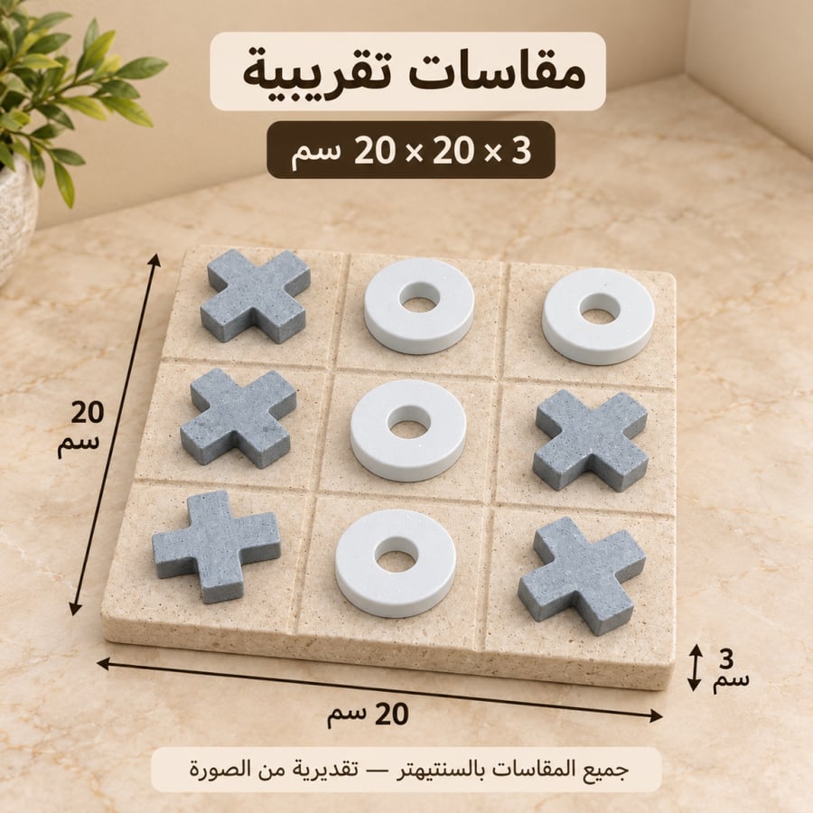 تحفة لعبة إكس أو بقاعدة مربعة - dimensions