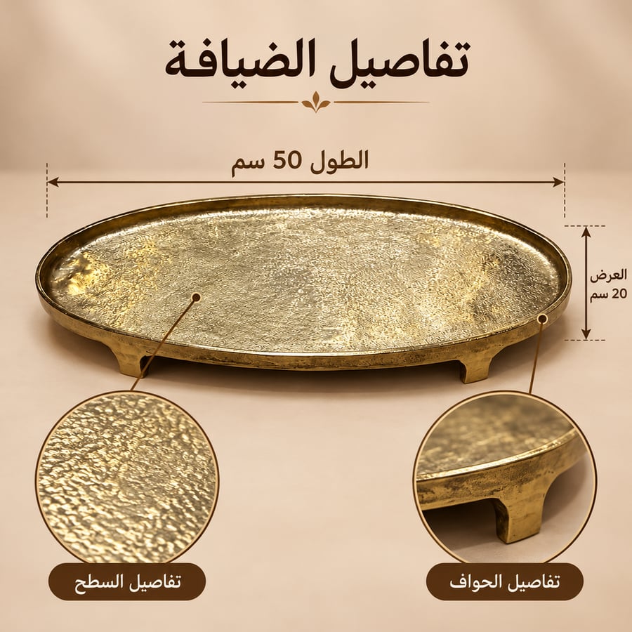 مقاسات صينية التقديم الذهبية