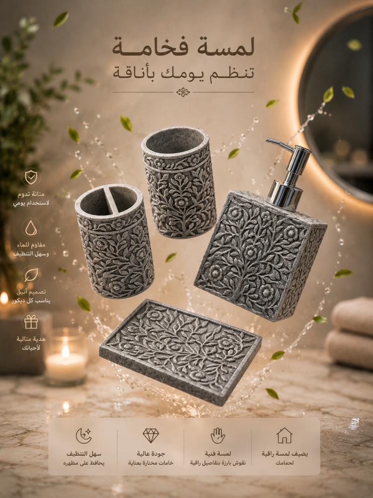 طقم أكسسوارات مغسلة رخامي فاخر - نقش نباتي رمادي
