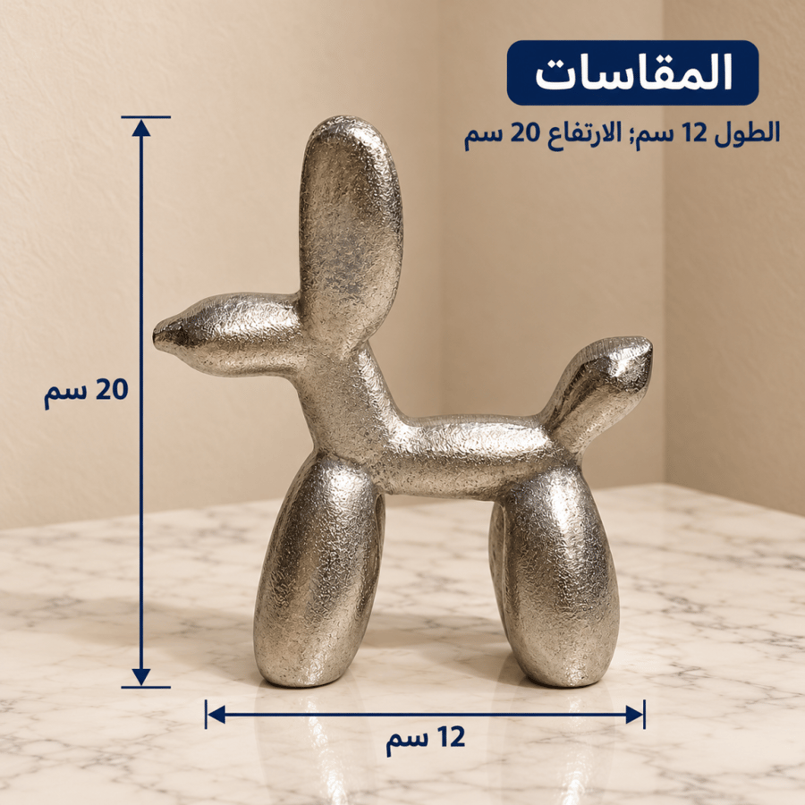 تحفة كلب بالوني فضي المقاسات