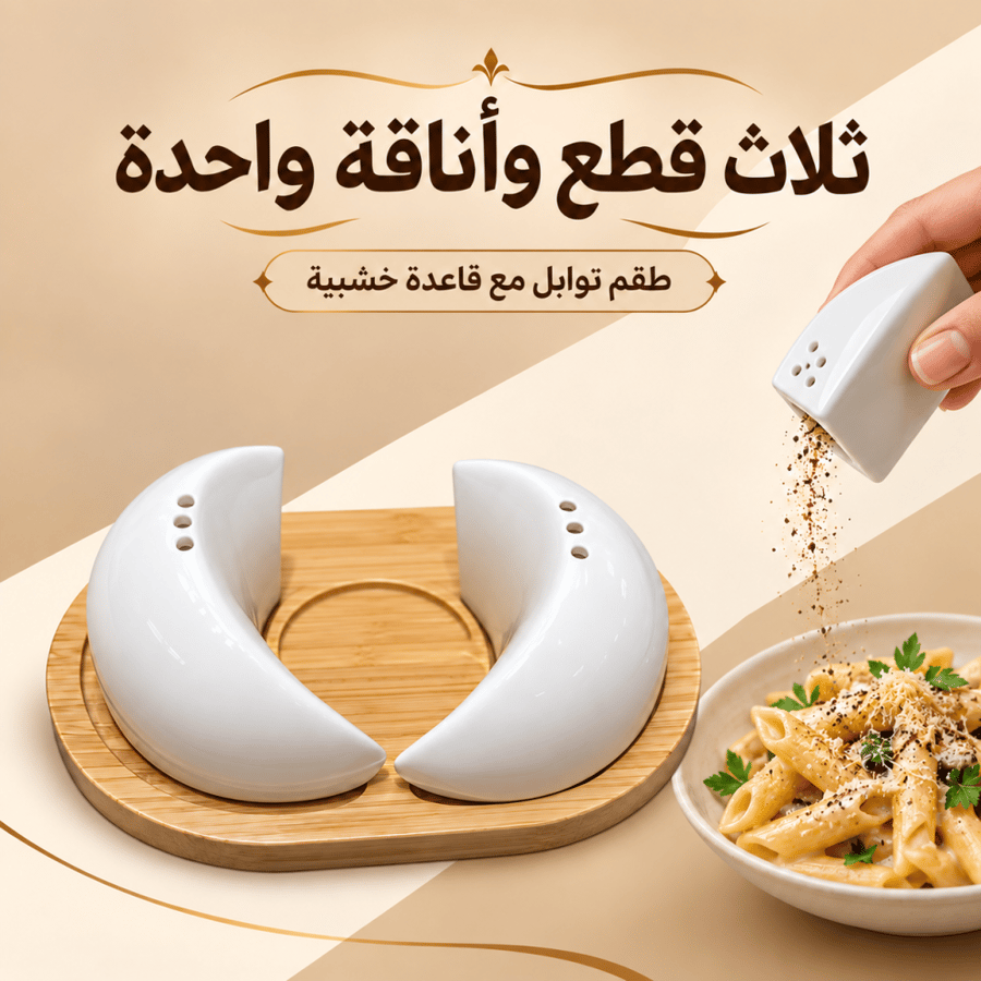 طقم توابل أبيض بثلاث عبوات وقاعدة خشبية