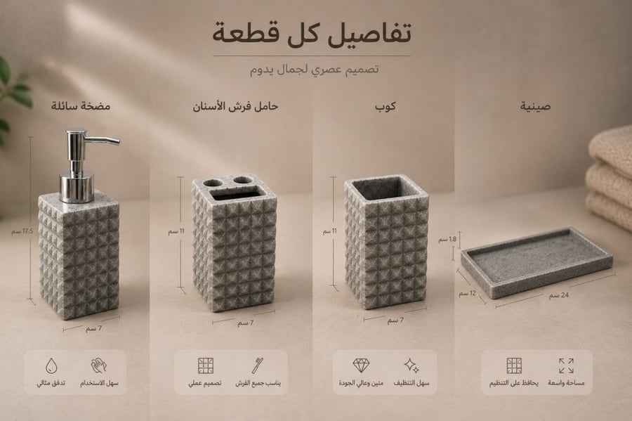طقم أكسسوارات مغسلة رخامي فاخر - رمادي مربع