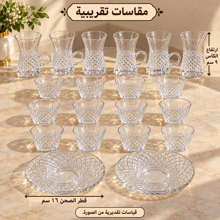 طقم ضيافة زجاجي بنقشة شعاعية - dimensions