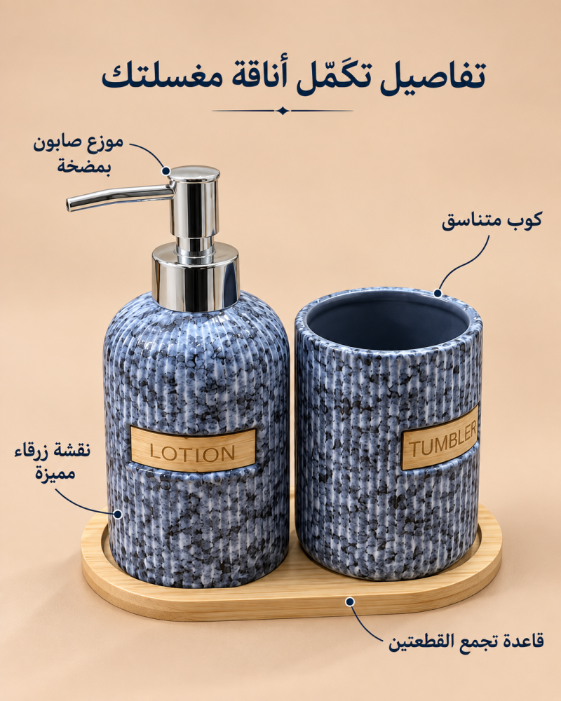 طقم موزع صابون وكوب بقاعدة خشبية – أزرق مخطط