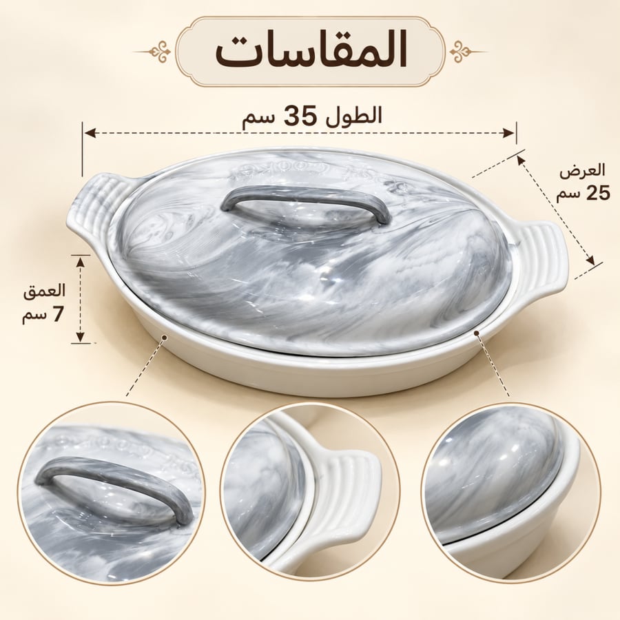 صينية بيضاوية بغطاء رخامي - مقاسات بالعربية