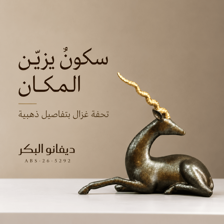 تحفة ظبي برونزي جالس - بوستر إعلاني