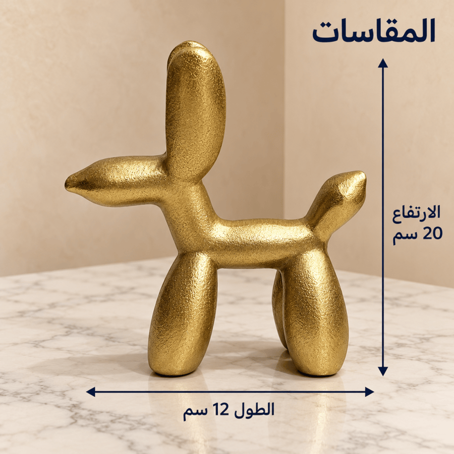 تحفة كلب بالوني ذهبي dimensions