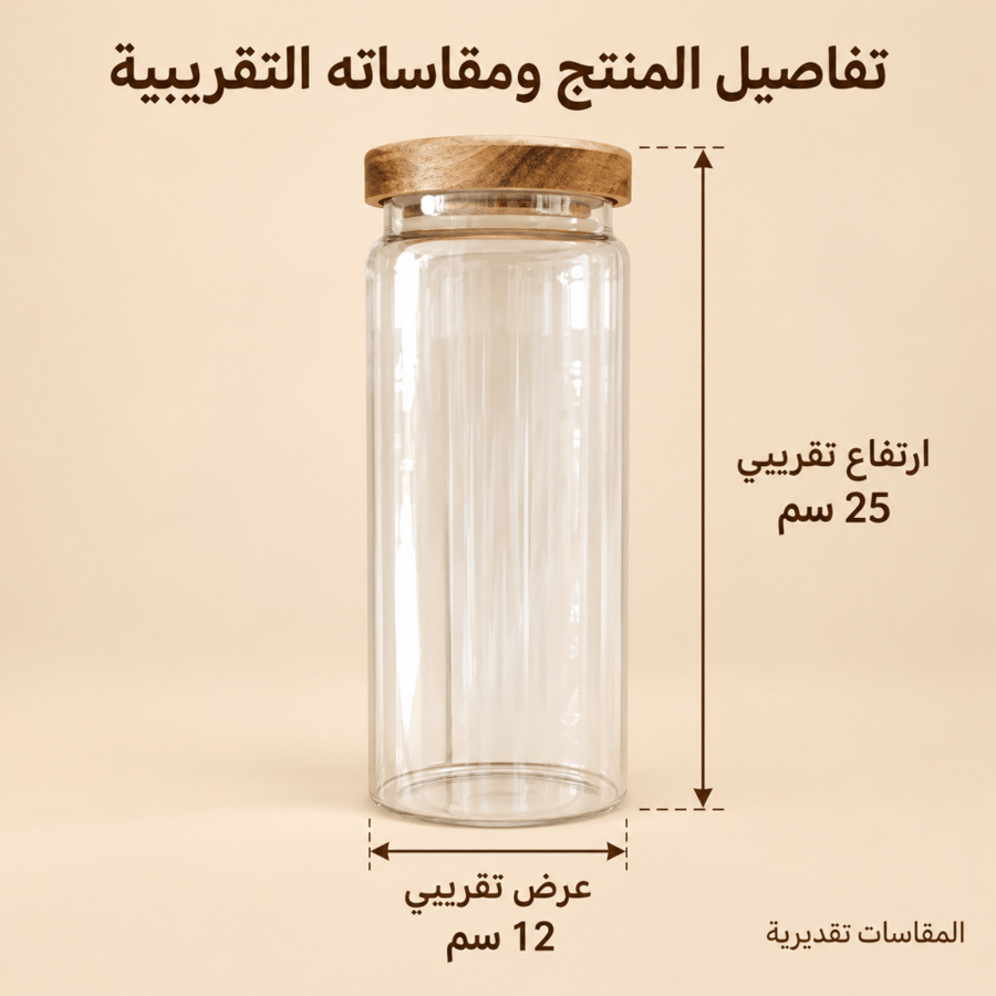 برطمان زجاجي طويل بغطاء خشبي دائري