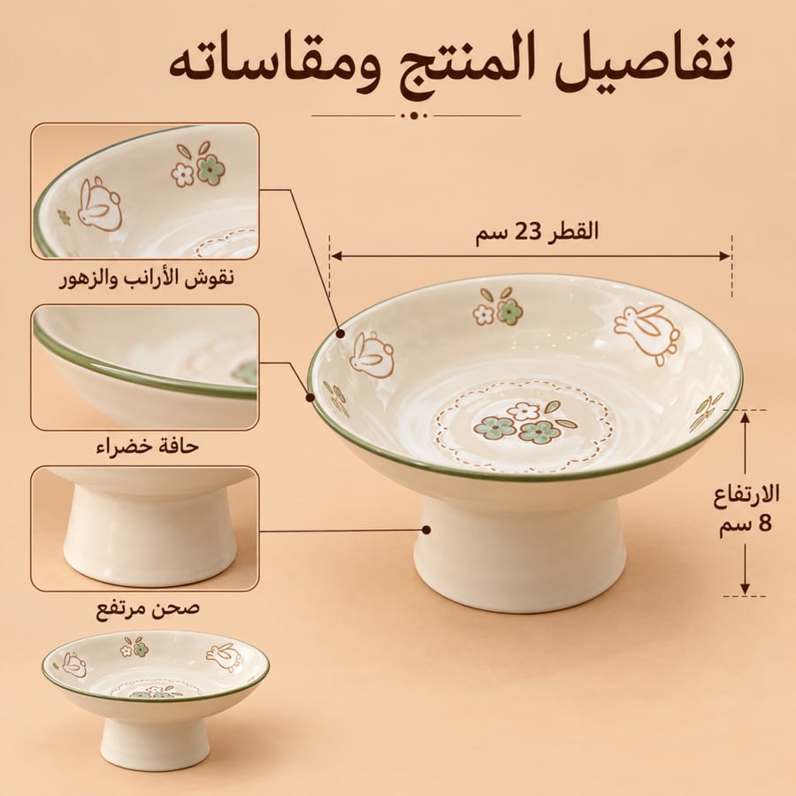 صحن تقديم مرتفع بنقوش الأرانب والزهور