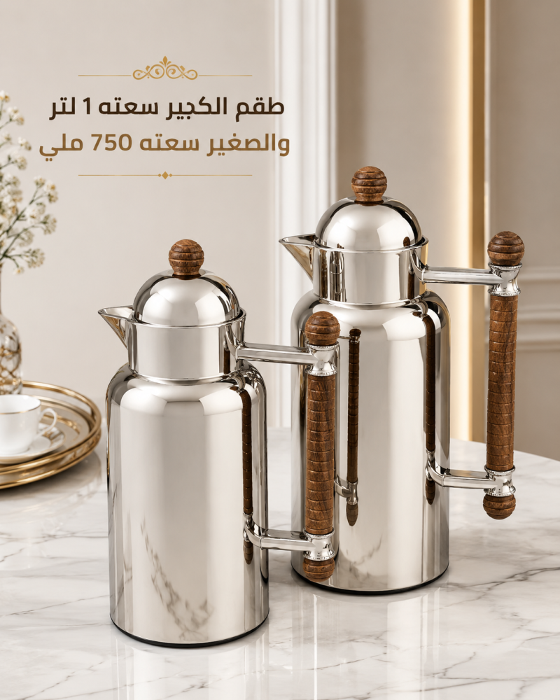 طقم ترامس وهج الماسة للضيافة
