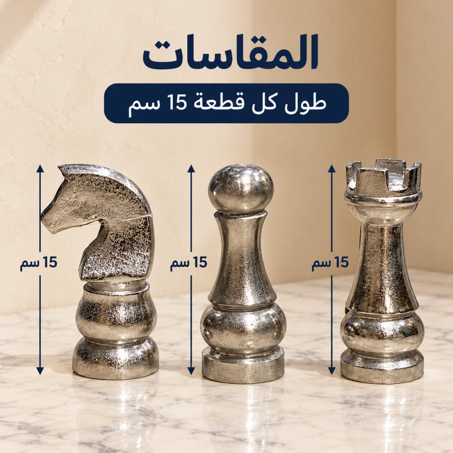 طقم تحف شطرنج فضي 3 قطع المقاسات