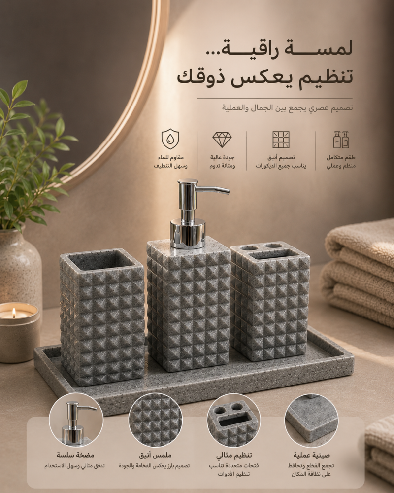 طقم أكسسوارات مغسلة رخامي فاخر - رمادي مربع