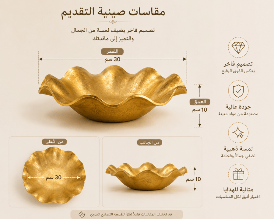 وعاء تقديم ذهبي فاخر بتصميم متموج عصري
