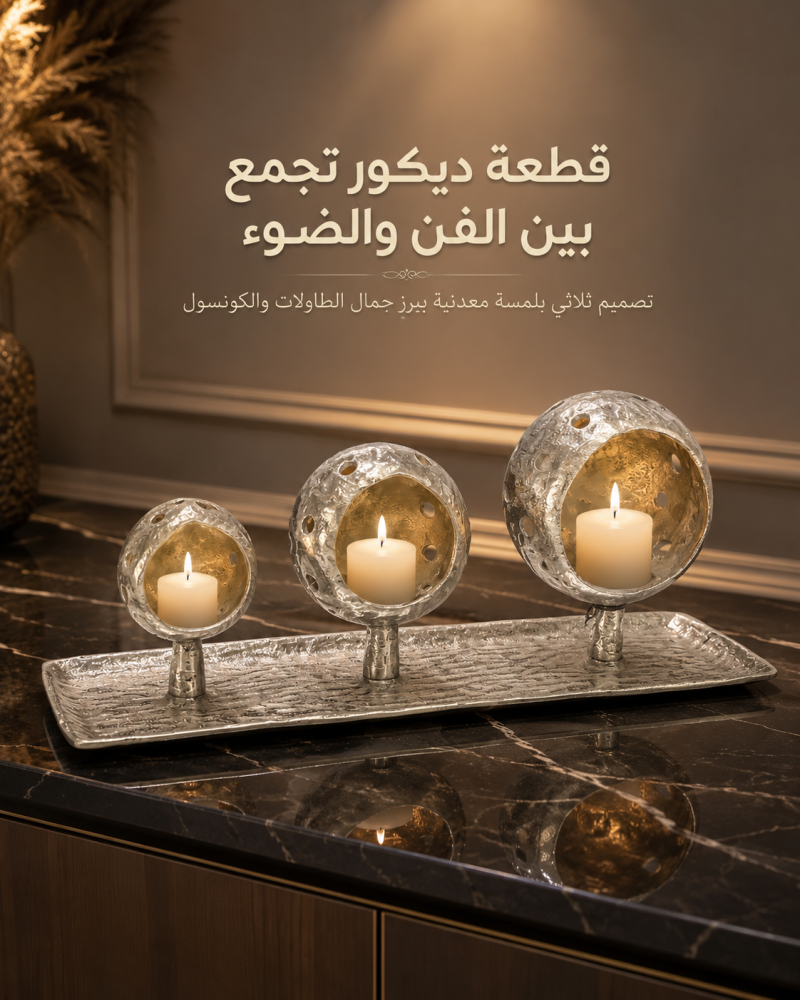 شمعدان هندي المنيوم